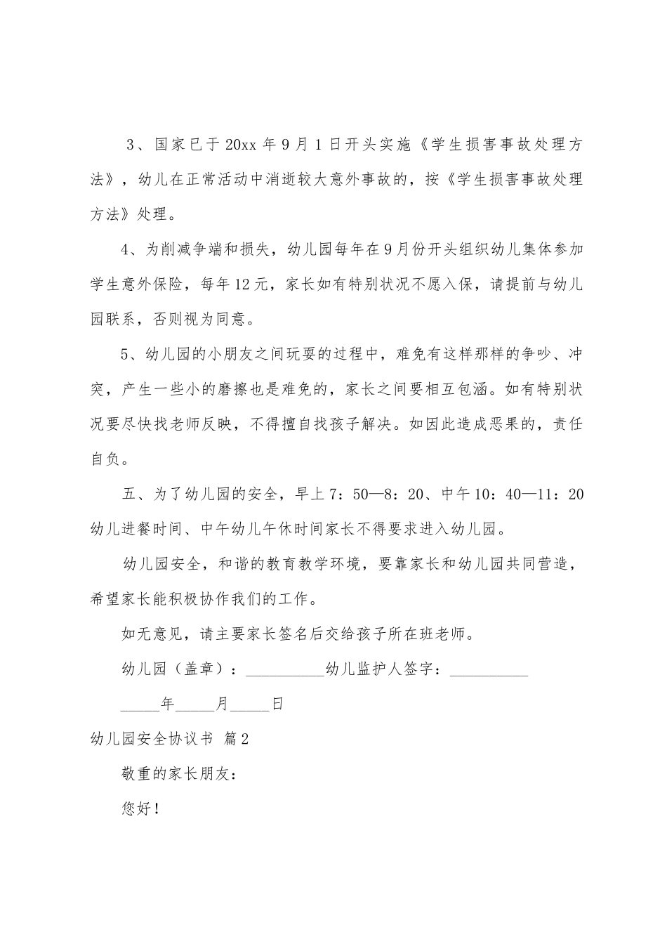 幼儿园安全协议书四篇_第3页