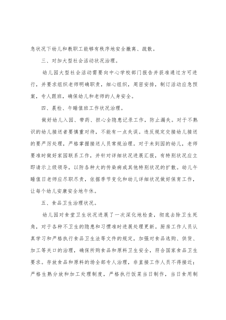 幼儿园安全工作的自查报告_第2页