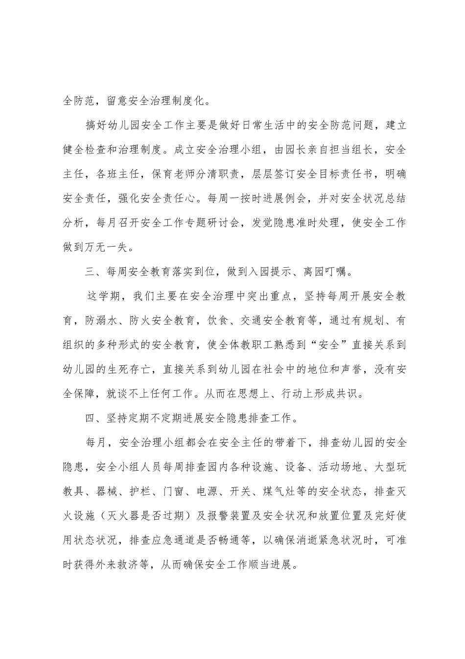幼儿园安全工作总结_第2页