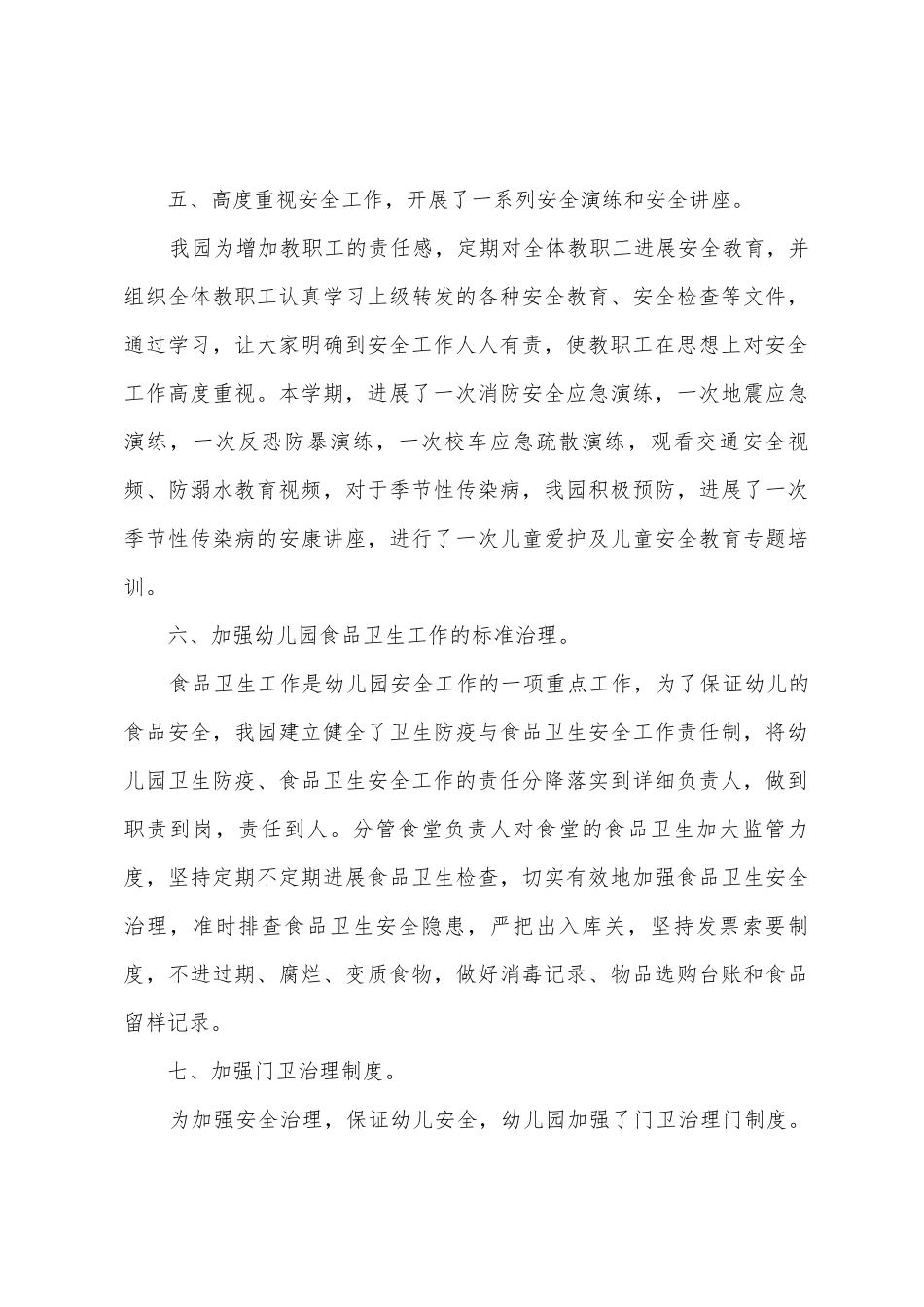 幼儿园安全工作总结_第3页
