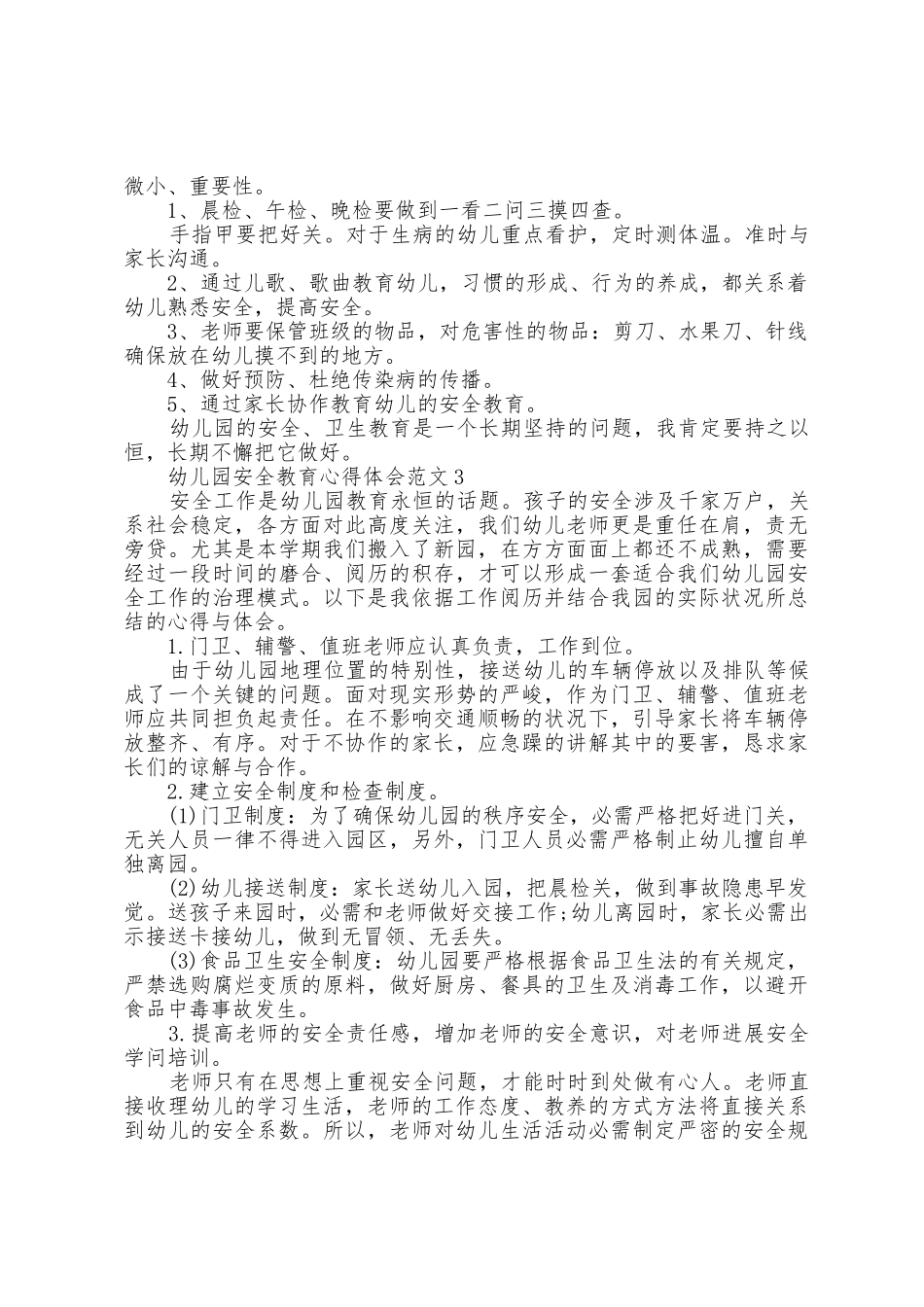 幼儿园安全教育心得体会_第3页