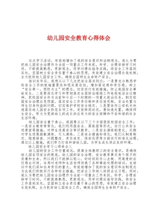 幼儿园安全教育心得体会