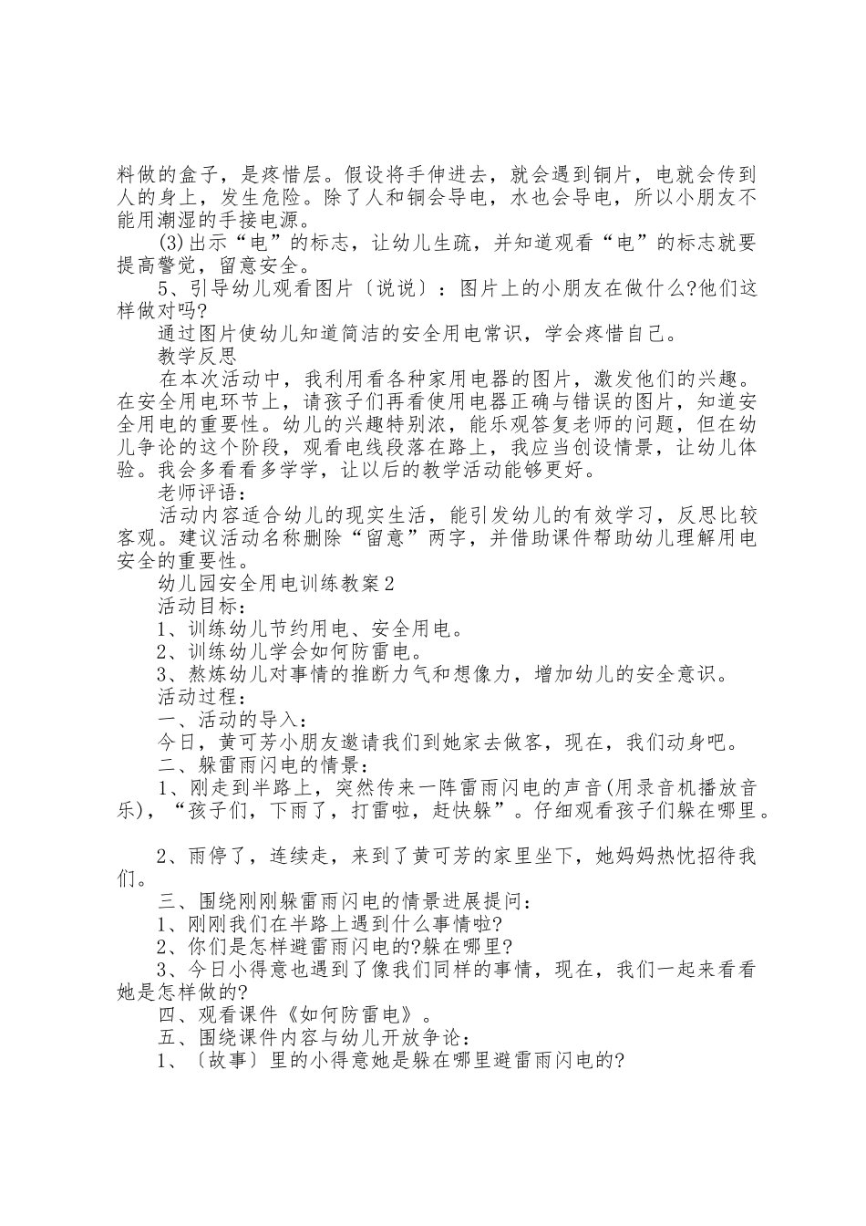 幼儿园安全用电教育教案_第2页
