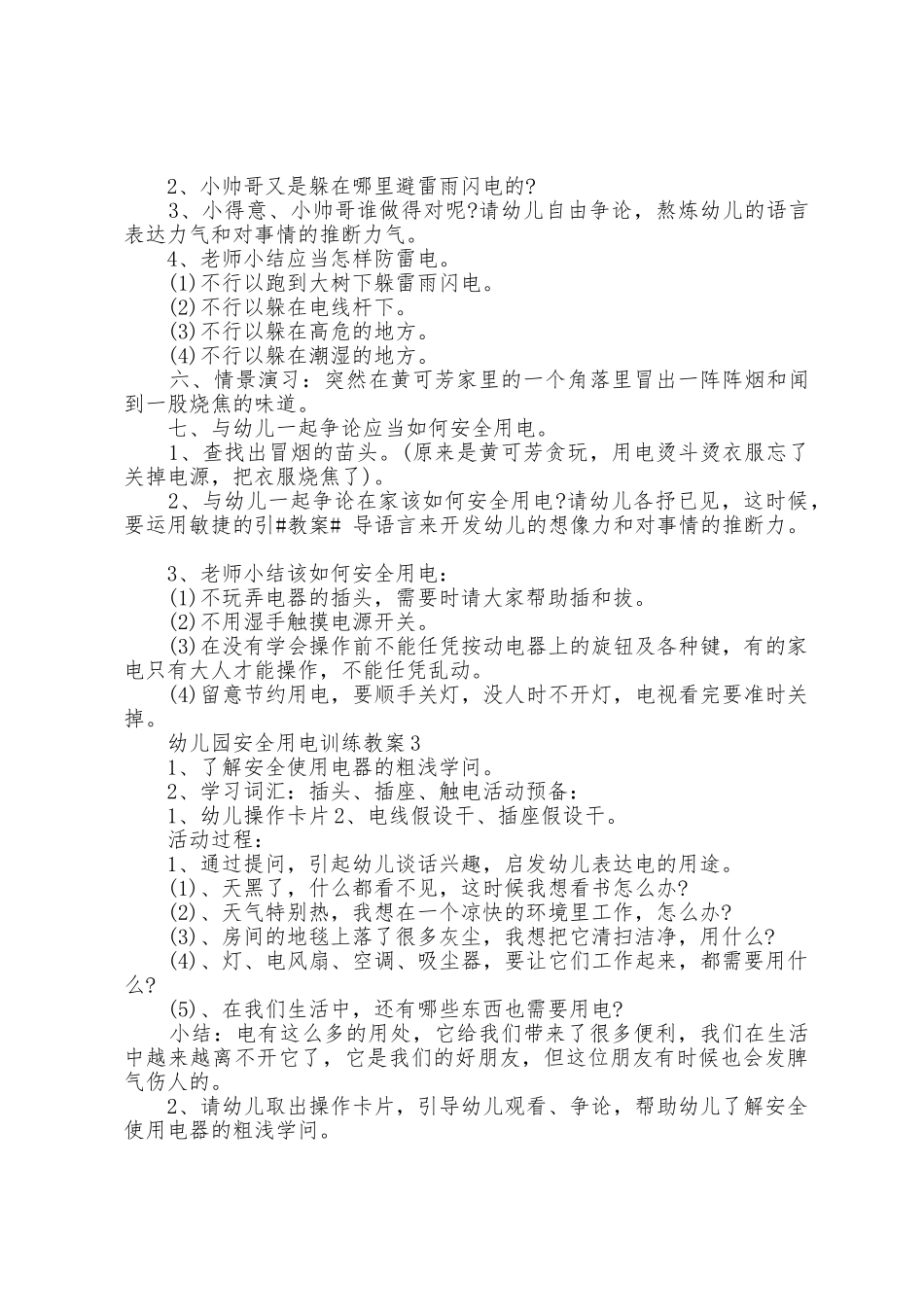 幼儿园安全用电教育教案_第3页