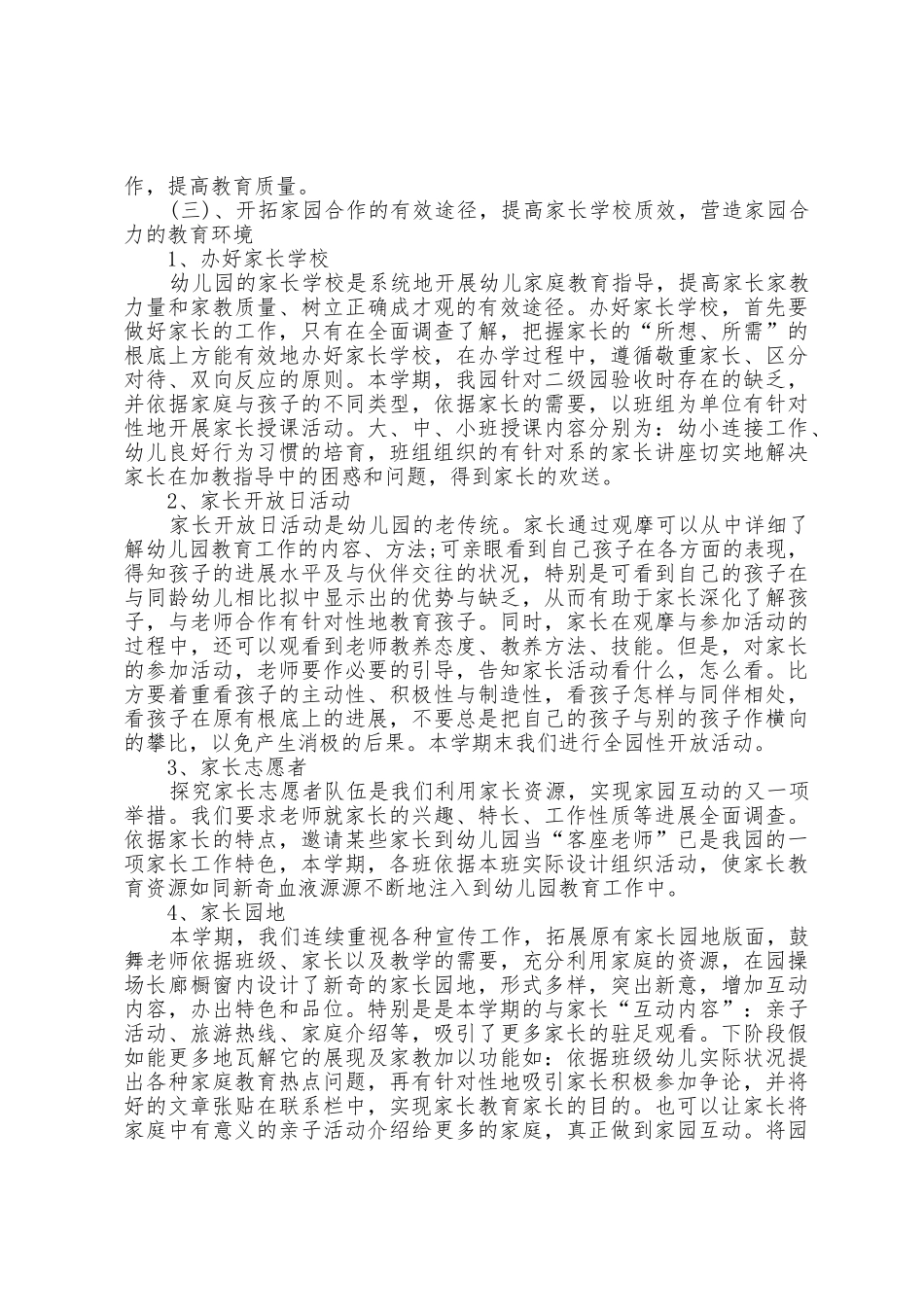 幼儿园家委会工作总结5篇_第3页