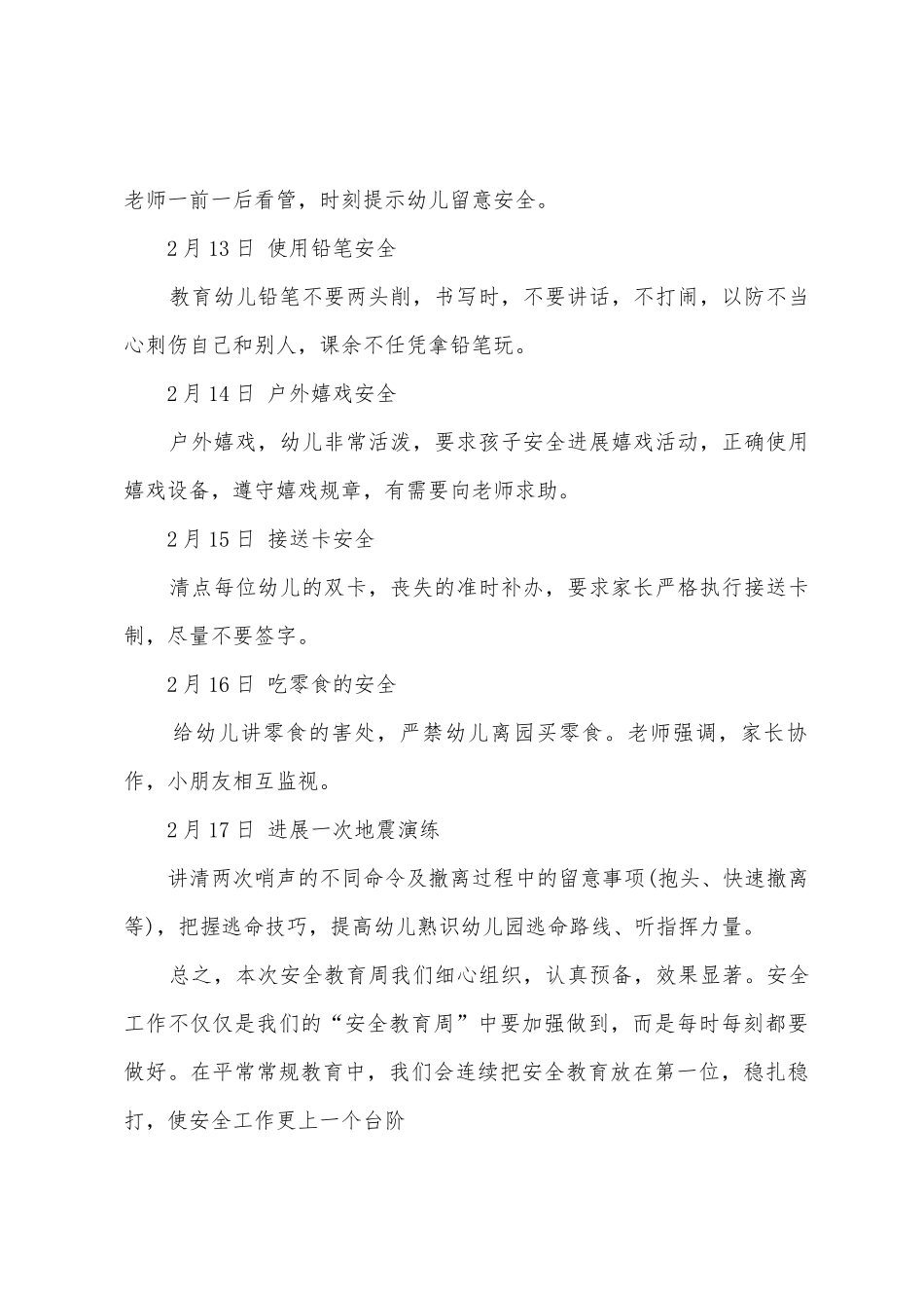 幼儿园安全生产月活动总结1_第2页