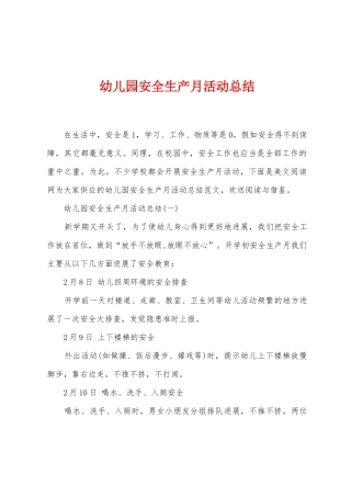 幼儿园安全生产月活动总结1