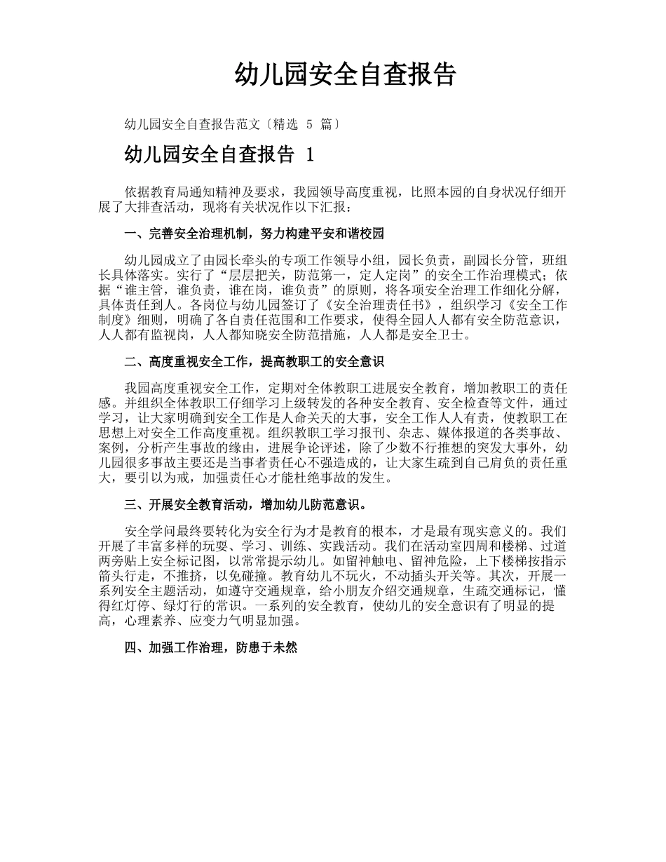 幼儿园安全自查报告_第1页