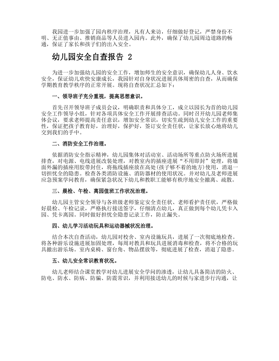 幼儿园安全自查报告_第2页