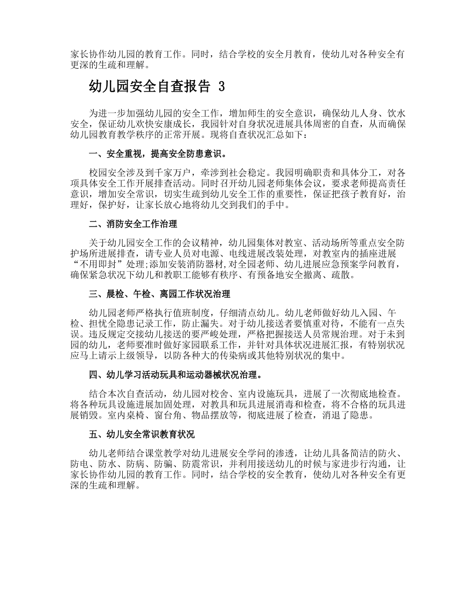 幼儿园安全自查报告_第3页