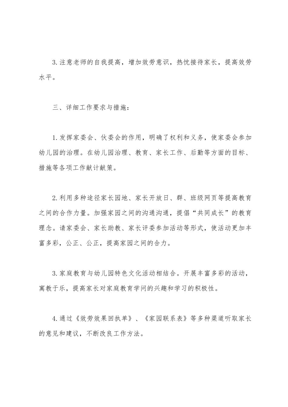 幼儿园家庭教育工作计划_第2页