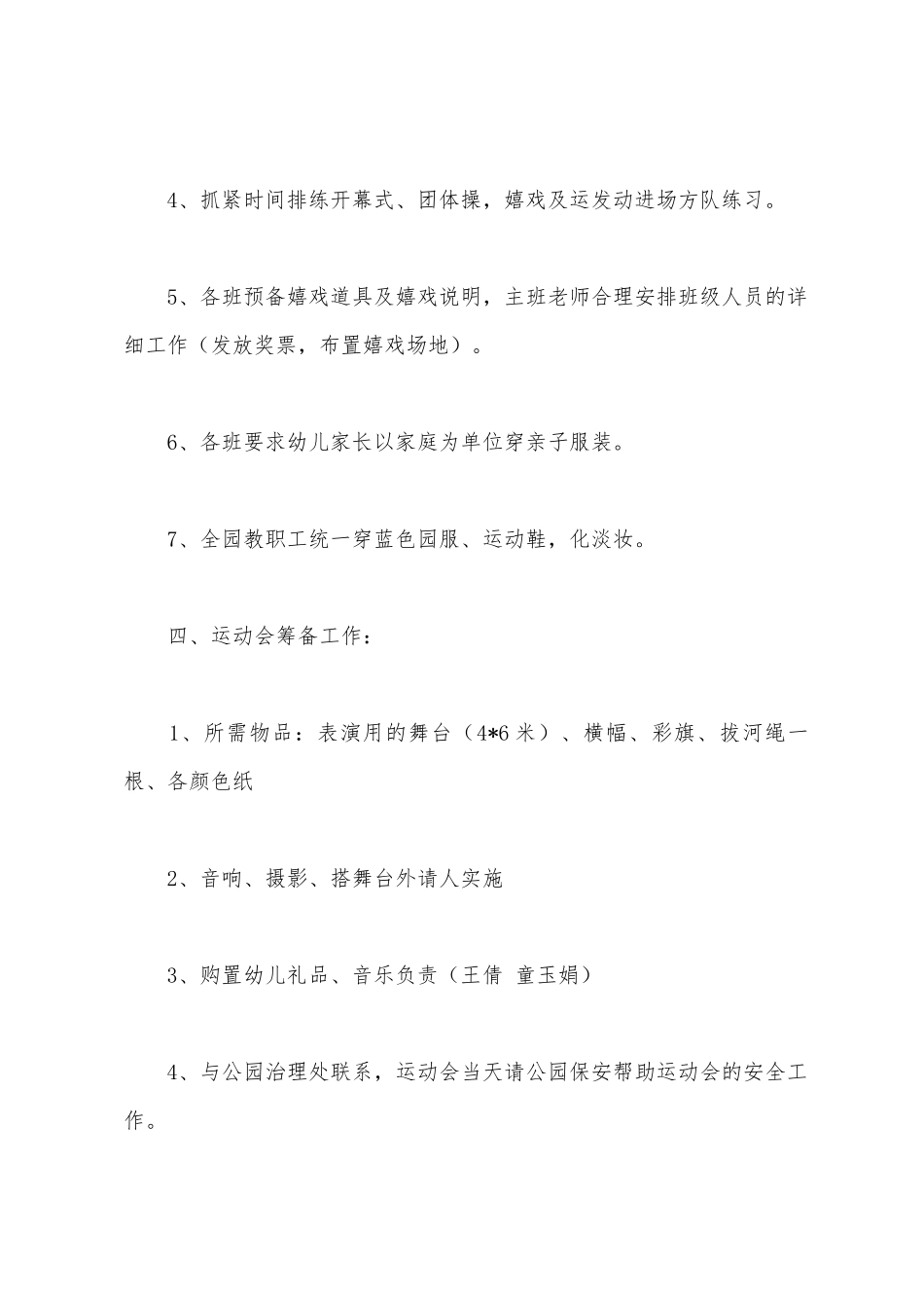 幼儿园家庭艺术节暨趣味亲子运动会活动方案_第3页