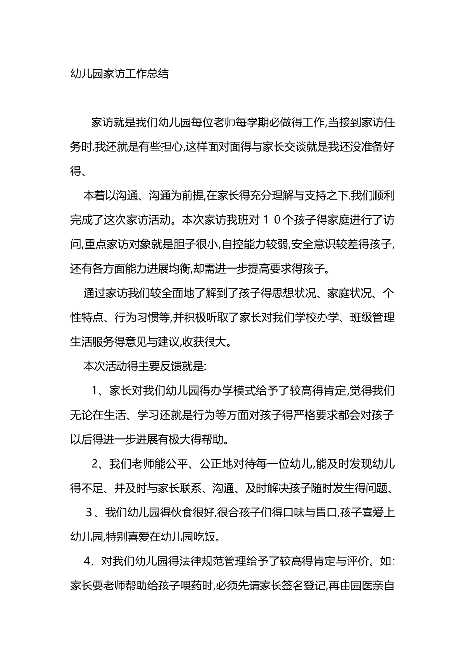 幼儿园家访工作总结_第1页