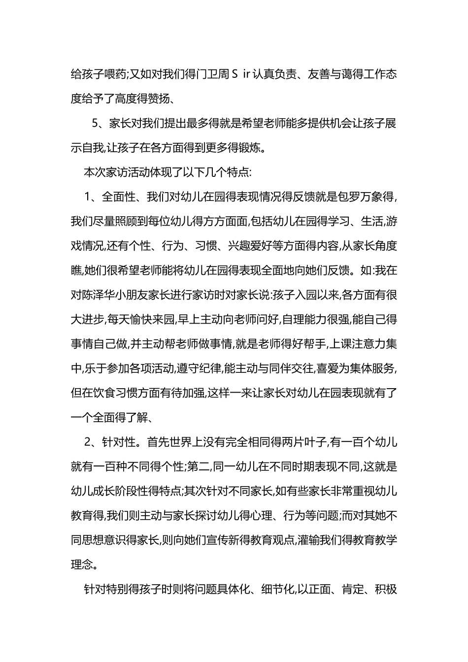 幼儿园家访工作总结_第2页