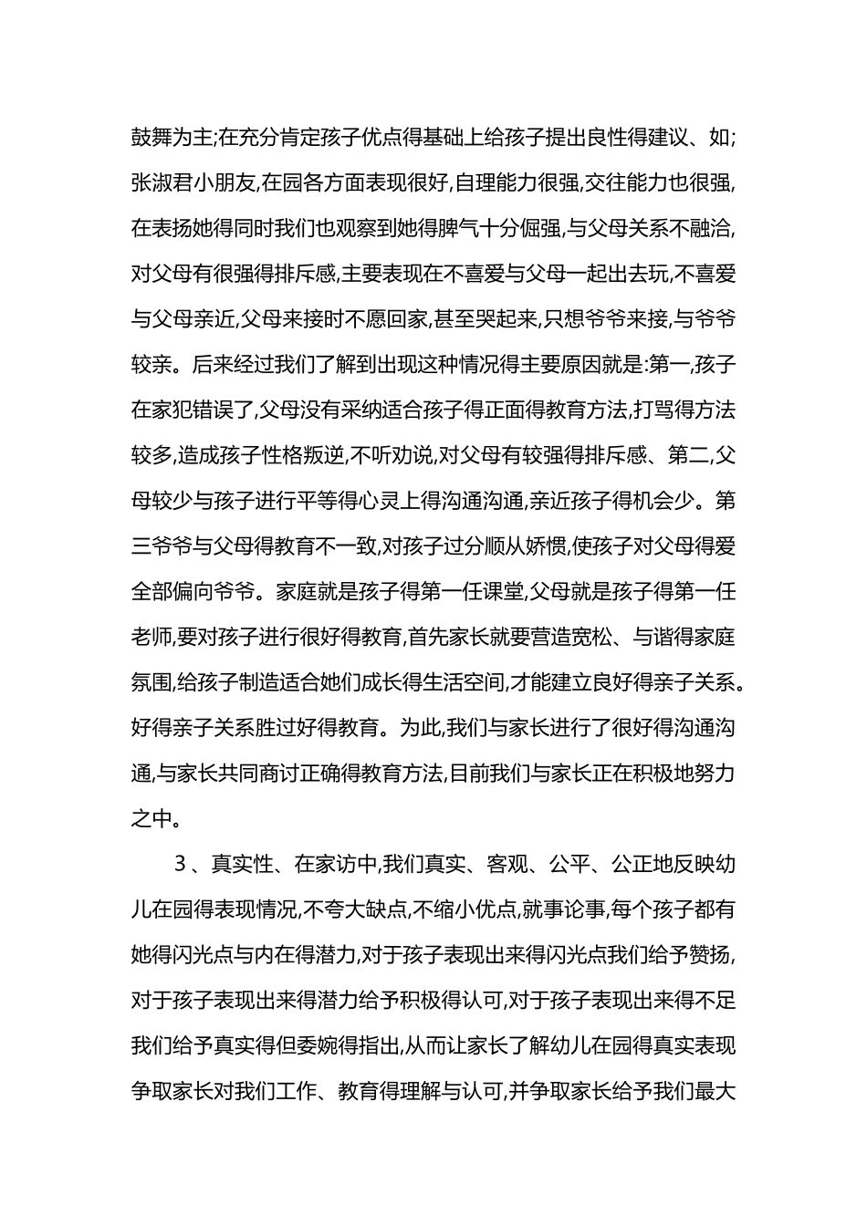 幼儿园家访工作总结_第3页