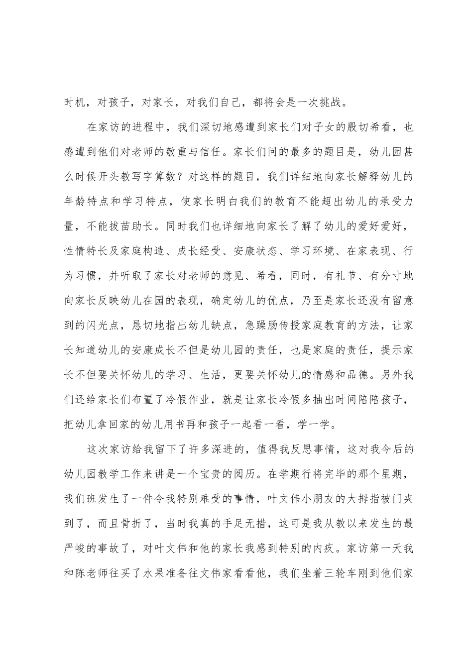 幼儿园家访的心得3篇_第2页