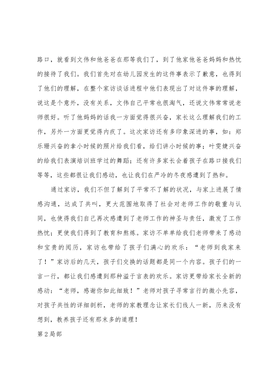 幼儿园家访的心得3篇_第3页