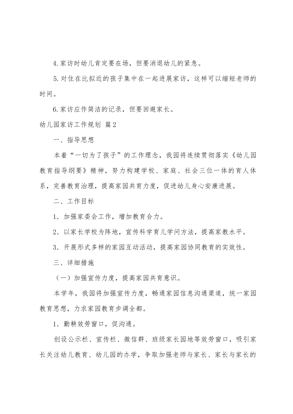 幼儿园家访工作计划汇编5篇_第3页