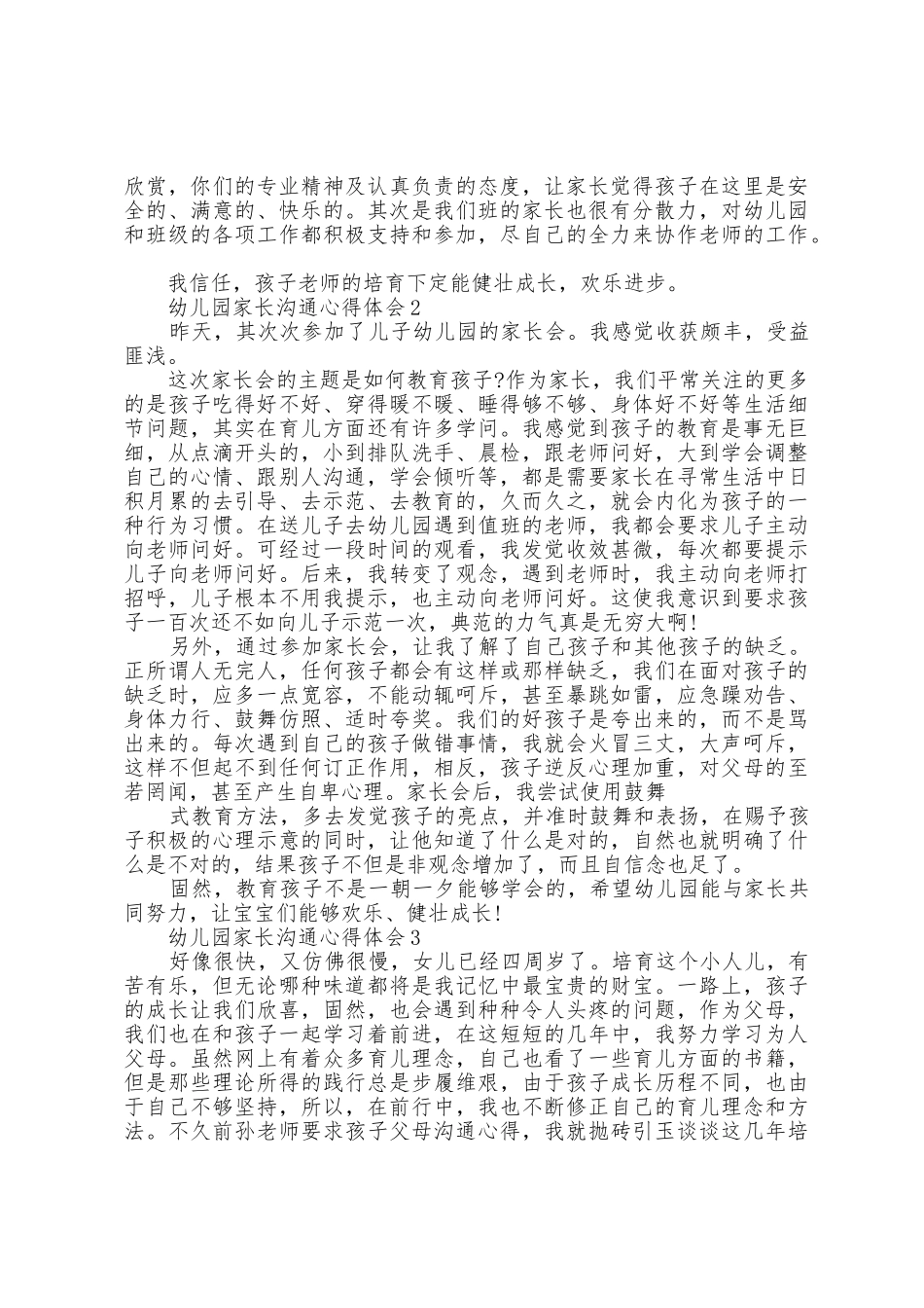 幼儿园家长交流心得体会五篇_第2页