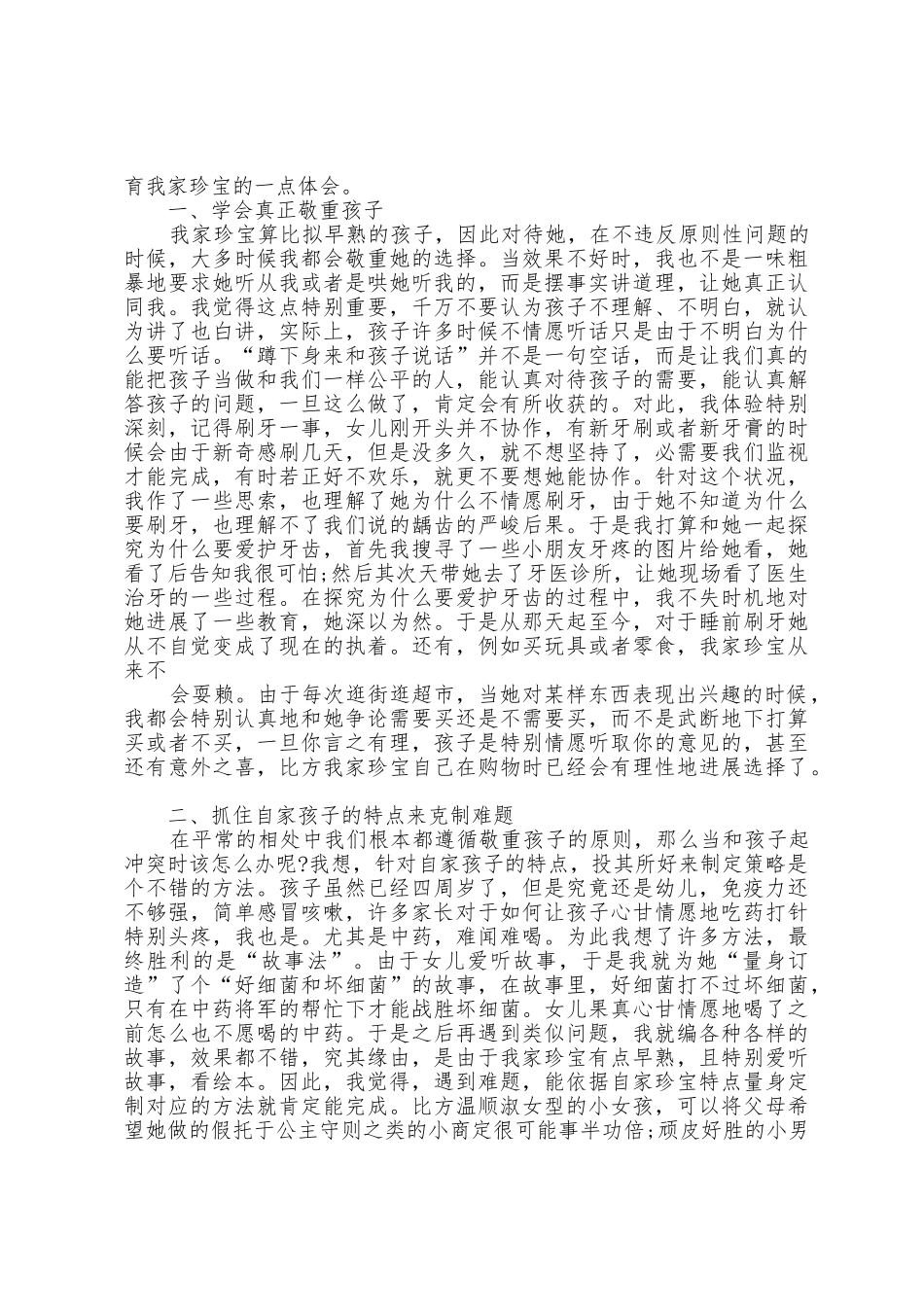 幼儿园家长交流心得体会五篇_第3页