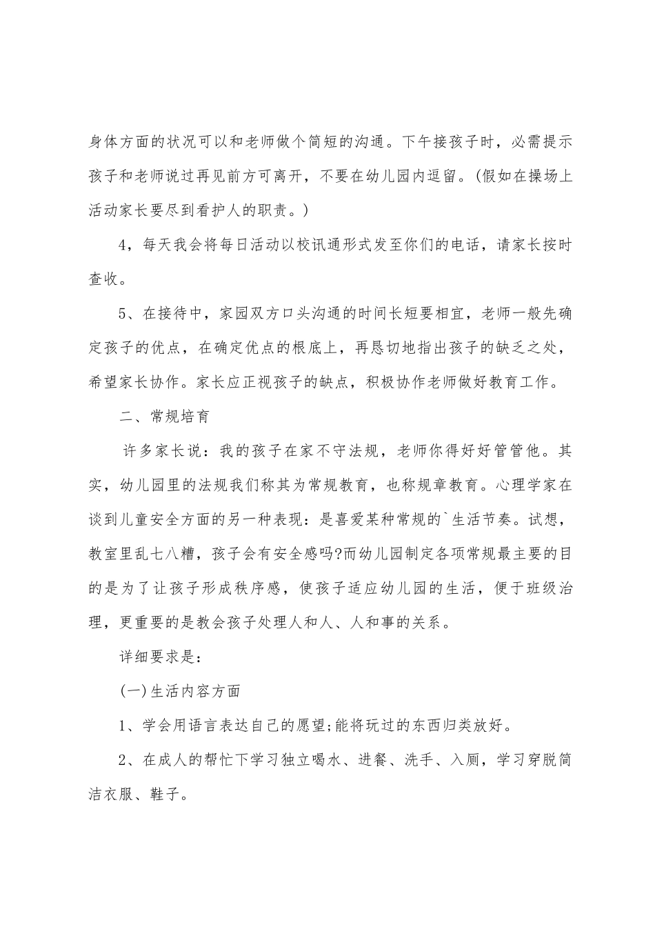 幼儿园家长会发言稿小班_第3页