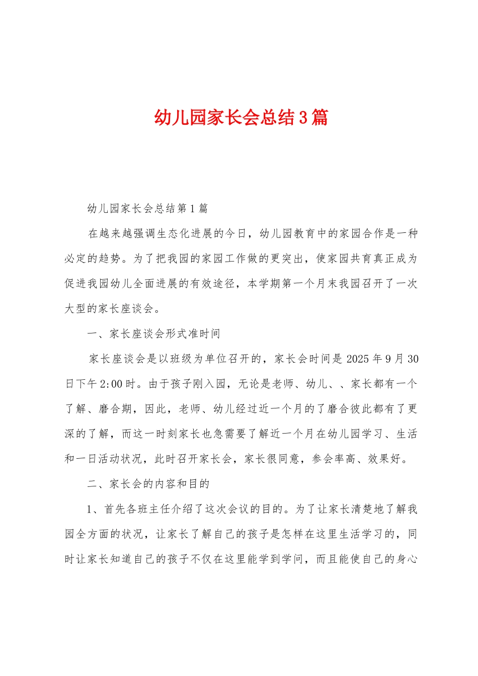 幼儿园家长会总结3篇_第1页