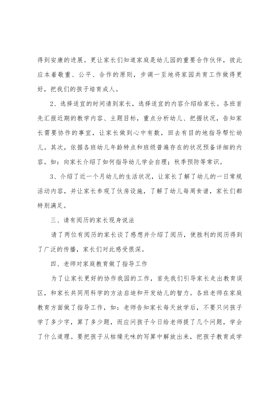 幼儿园家长会总结3篇_第2页