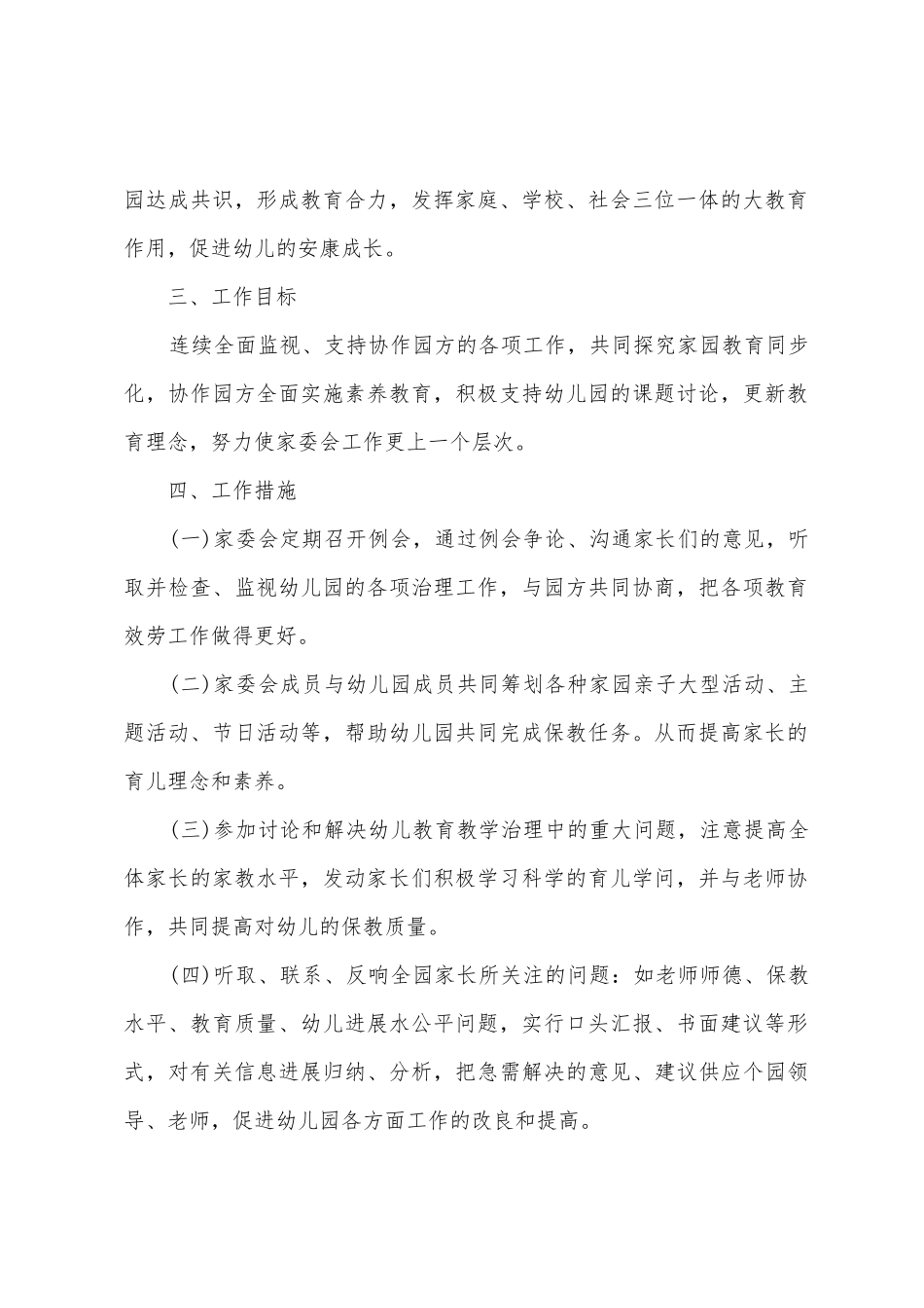 幼儿园家长会工作计划_第2页
