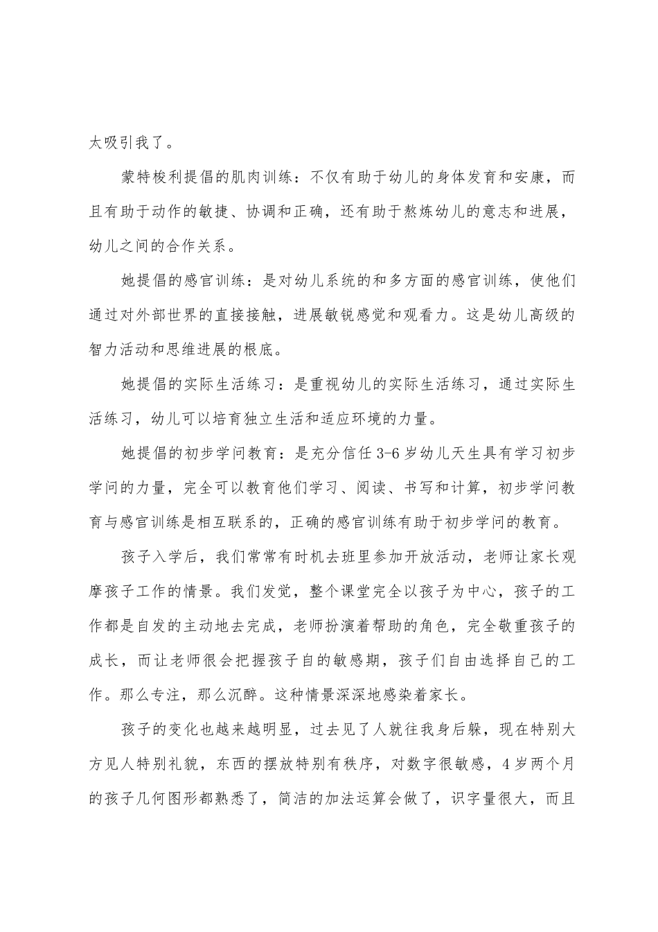幼儿园家长会代表发言稿_第2页