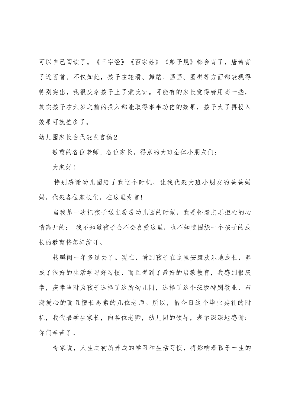 幼儿园家长会代表发言稿_第3页