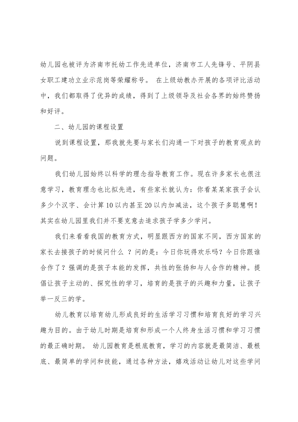 幼儿园家长会园长发言稿范文_第2页