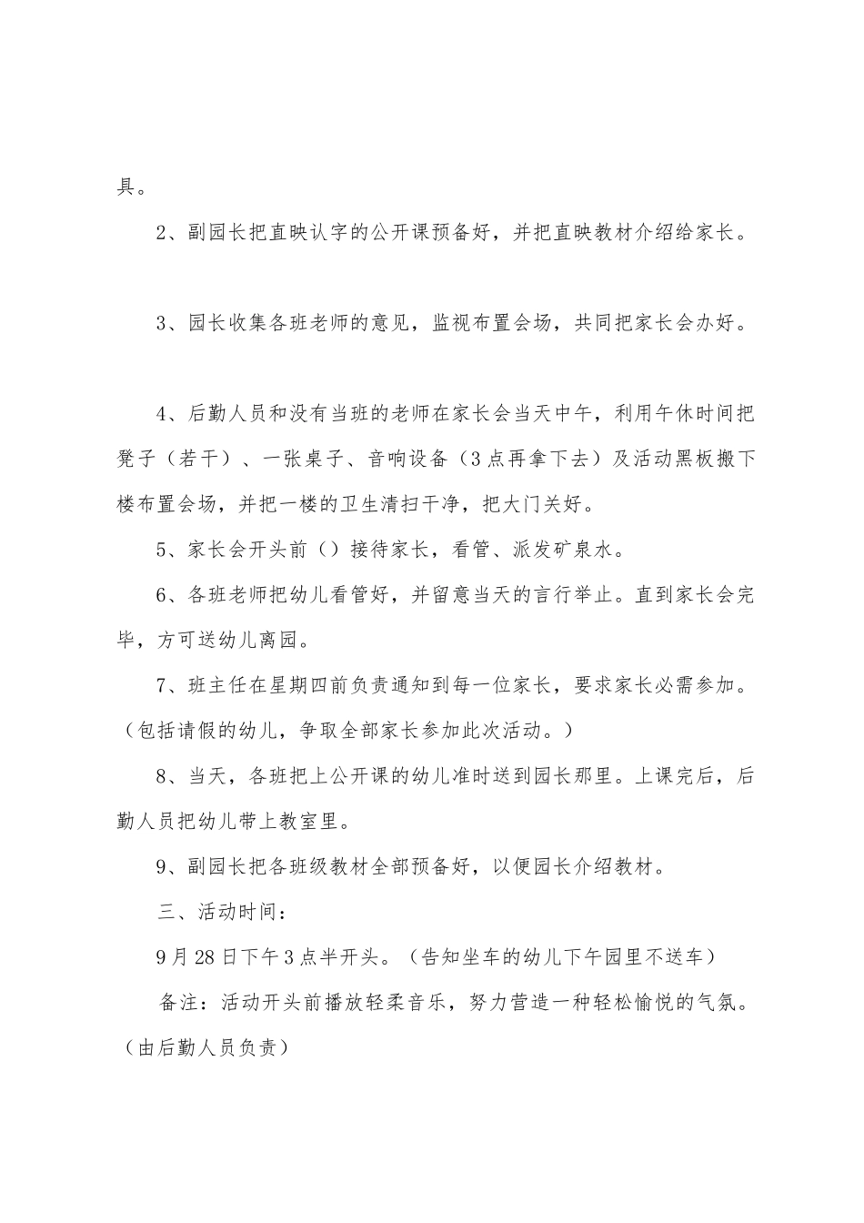 幼儿园家长会活动方案_第2页
