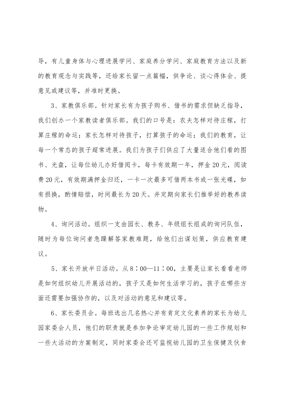 幼儿园家长学校工作计划范文_第3页