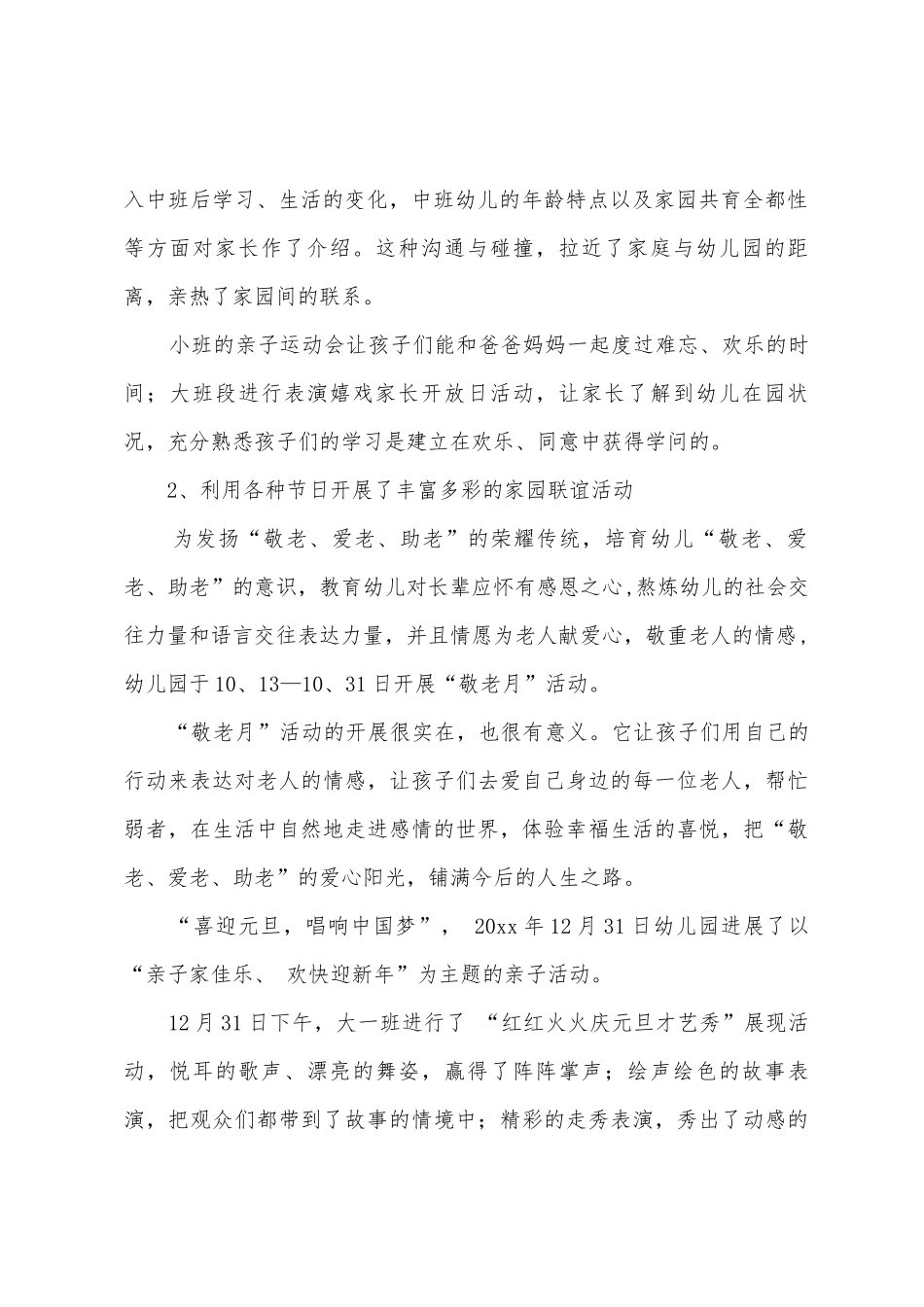 幼儿园家长年度工作总结_第2页