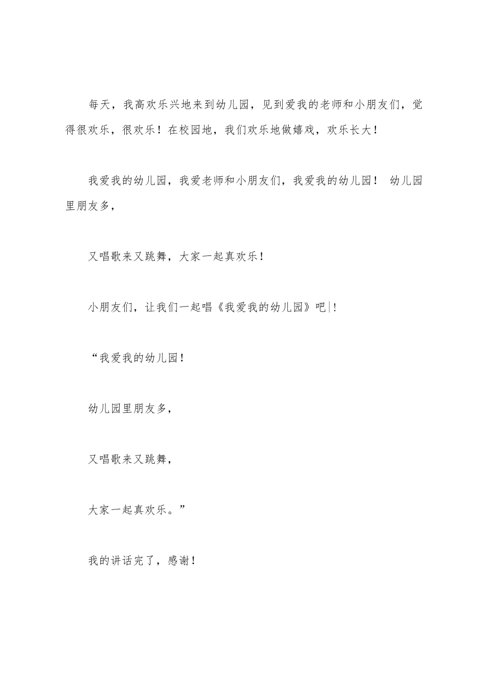 幼儿园小朋友国旗下讲话稿_第3页