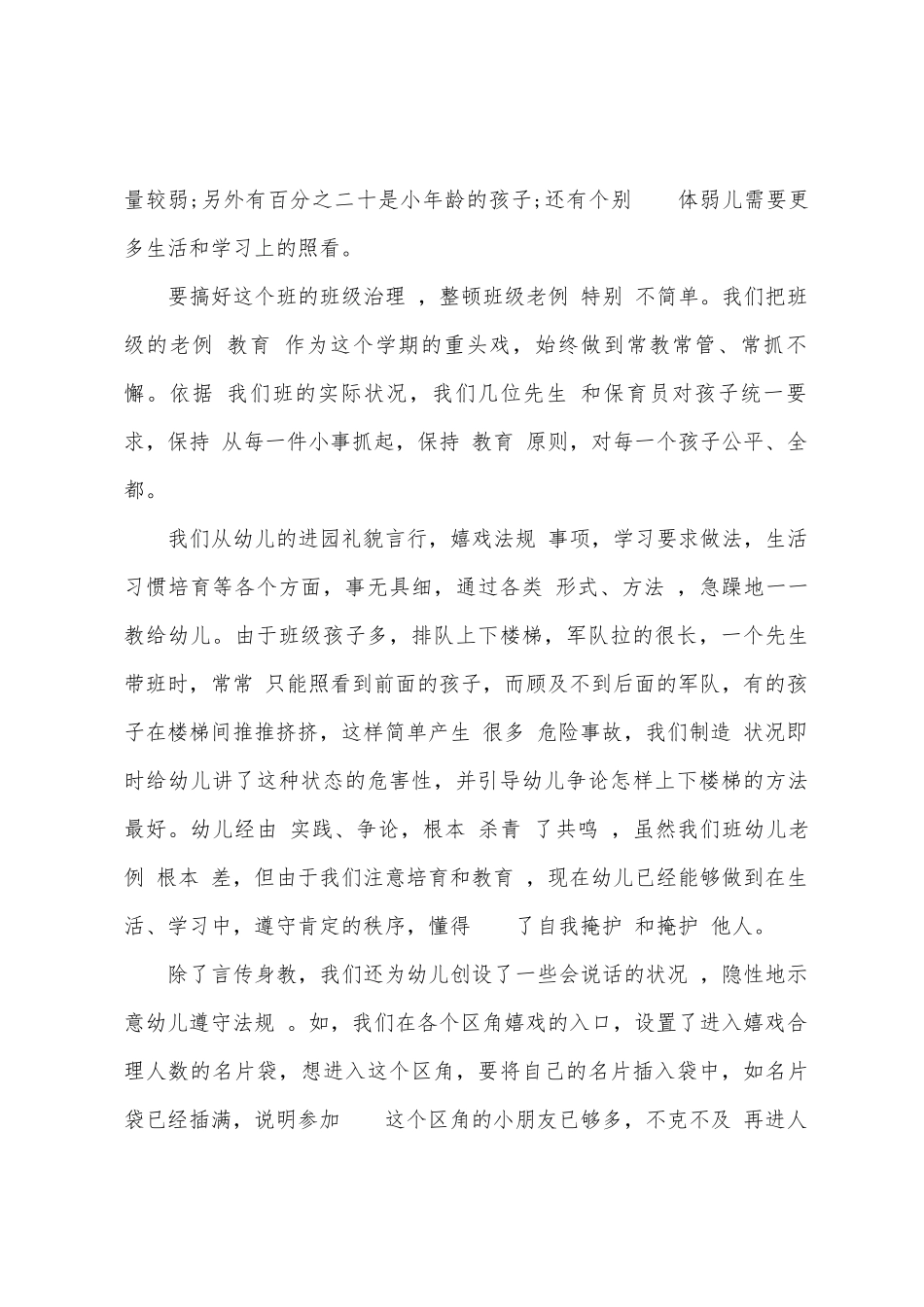 幼儿园小我工作总结_第2页