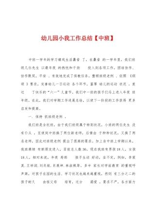 幼儿园小我工作总结