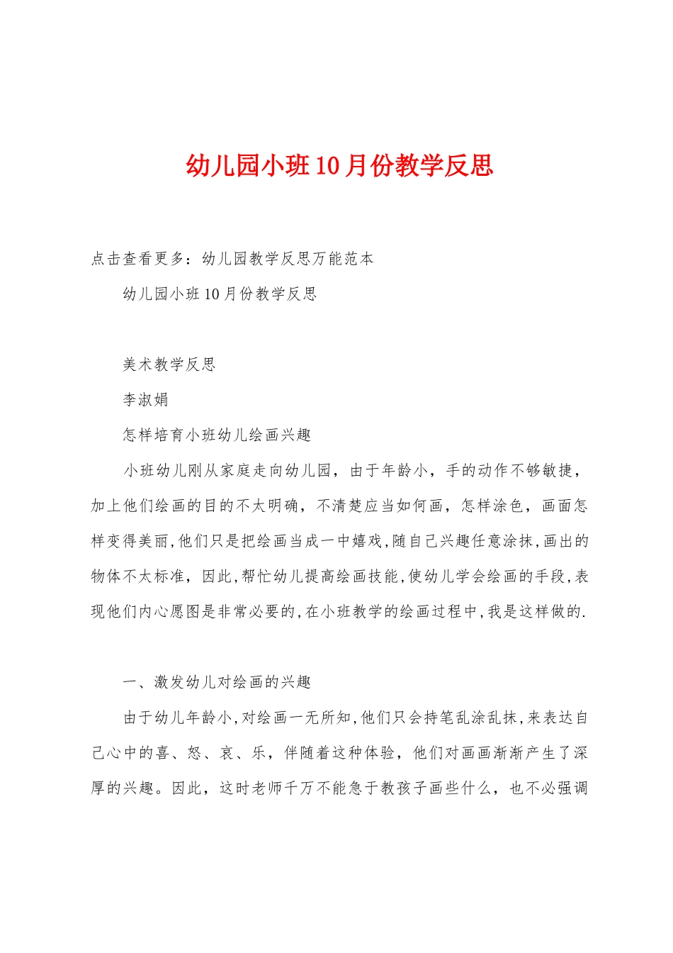 幼儿园小班10月份教学反思_第1页