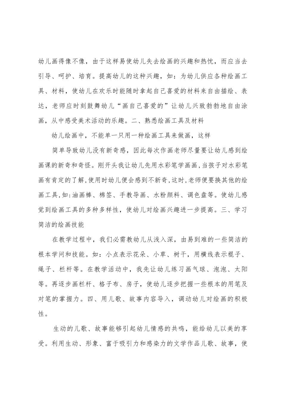 幼儿园小班10月份教学反思_第2页