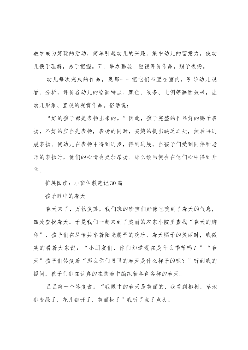 幼儿园小班10月份教学反思_第3页