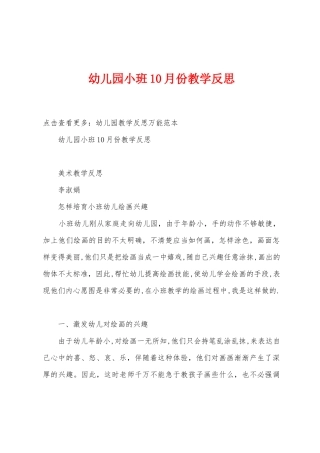幼儿园小班10月份教学反思