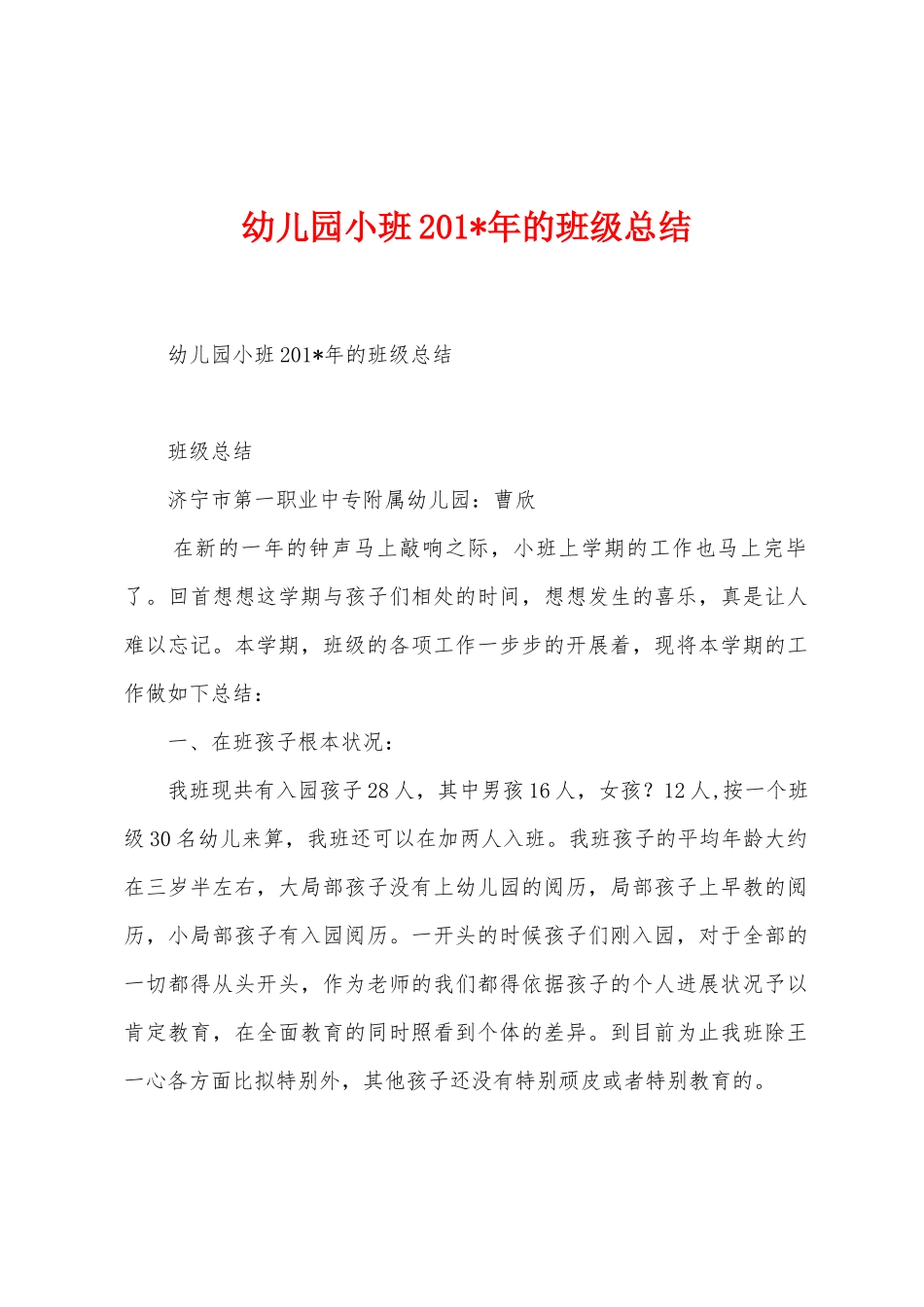 幼儿园小班2025年年的班级总结_第1页