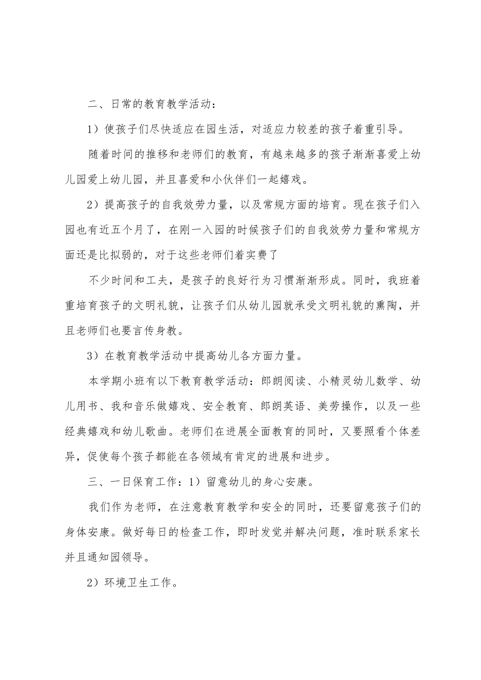 幼儿园小班2025年年的班级总结_第2页