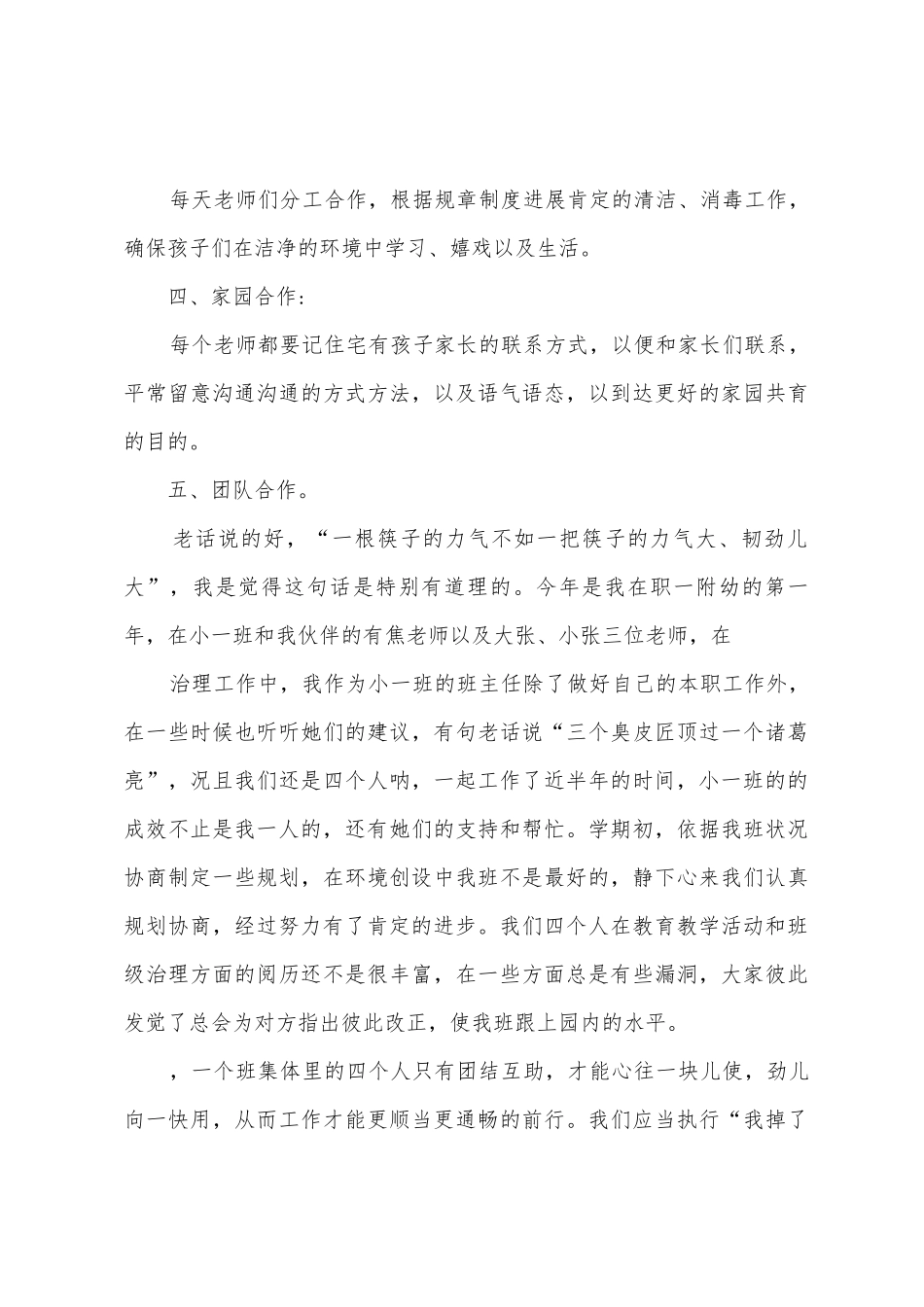 幼儿园小班2025年年的班级总结_第3页