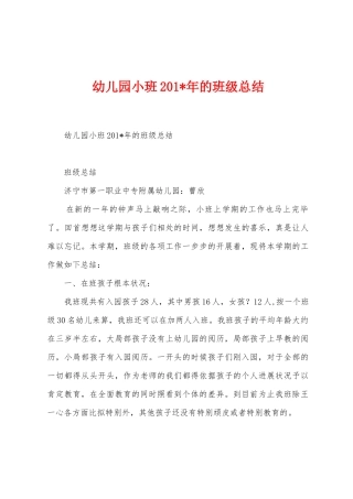 幼儿园小班2025年年的班级总结