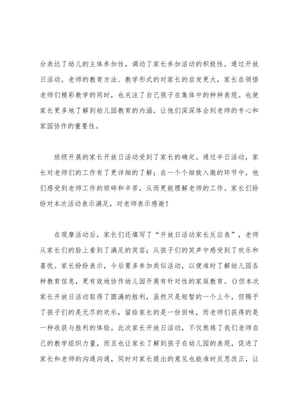 幼儿园家长开放半日活动总结_第2页