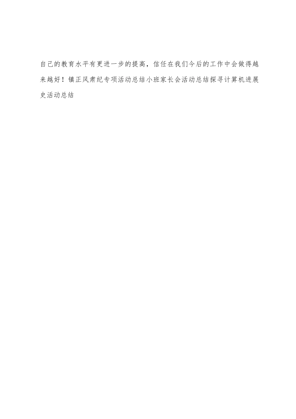 幼儿园家长开放半日活动总结_第3页