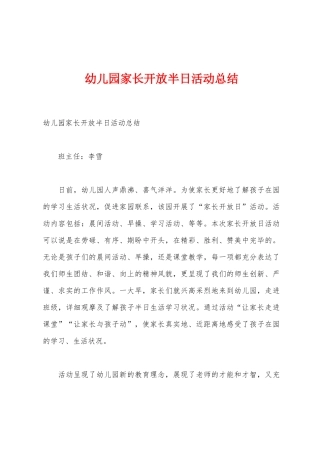 幼儿园家长开放半日活动总结