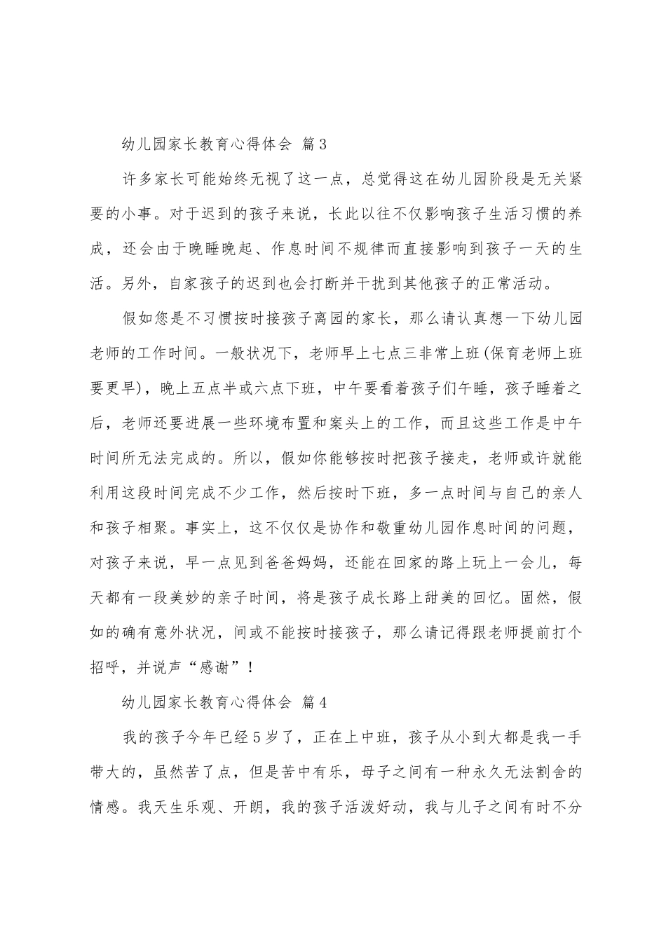 幼儿园家长教育心得体会_第3页