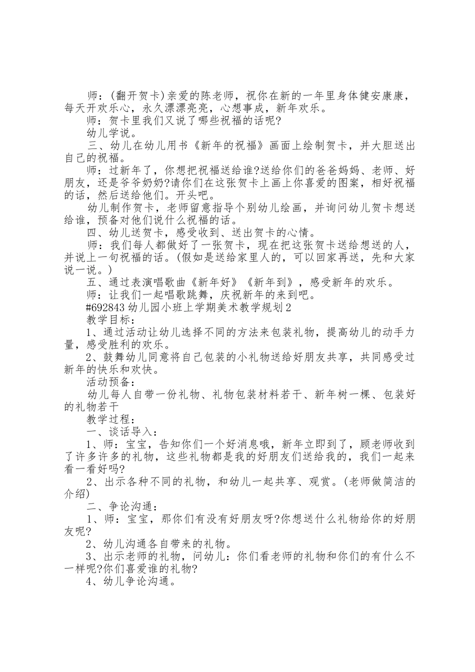 幼儿园小班上学期美术教学计划3篇范文_第2页